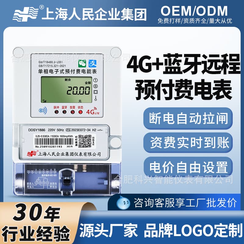 Shanghai People's 4G single and three-phase prepaid rental house accurate home code scanning wireless remote meter reading smart meter