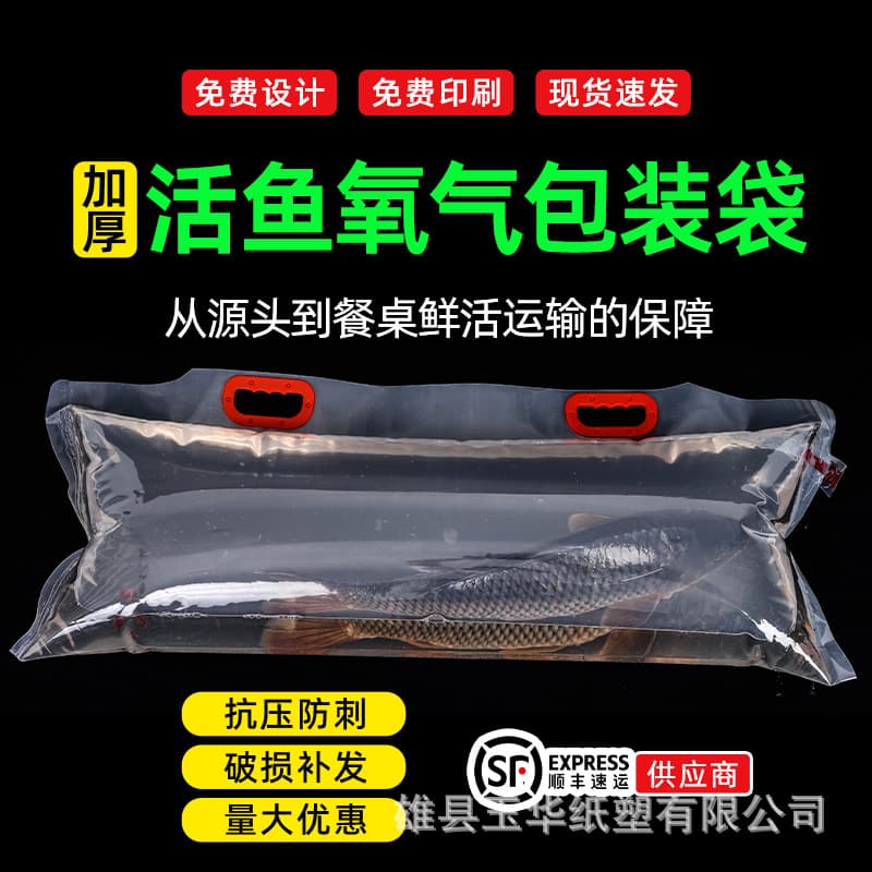 Thickened live fish packaging bag, live fish oxygen packaging bag, seafood fat head carp, sturgeon transport packaging bag, gift bag