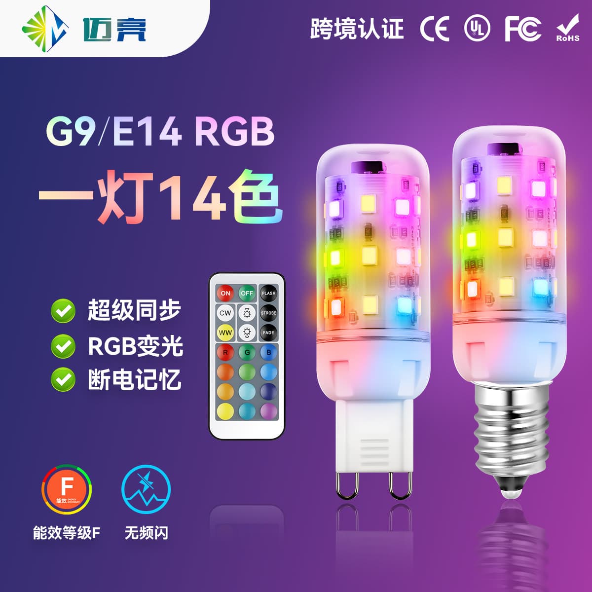 G9 Corn Light RGB Dimmable Dynamic E14 LED Light Source Beads Synchronized Infrared Receiver 21-Key IR Remote Control Bulb