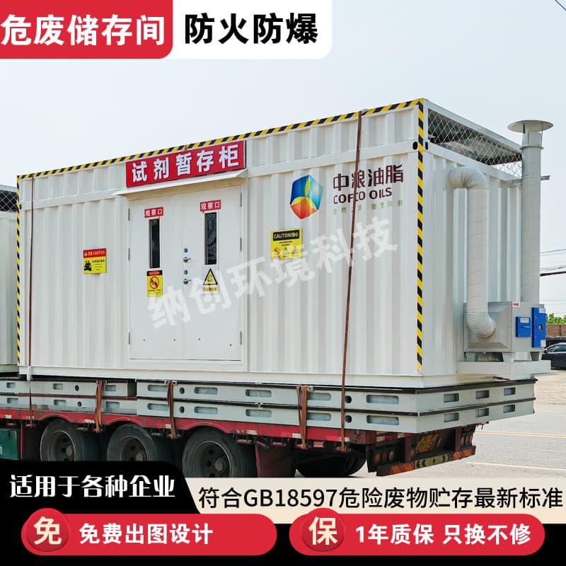 Mobile explosion-proof storage room for gas stations, chemical plants, auto repair shops, container environmental hazardous waste temporary storage room