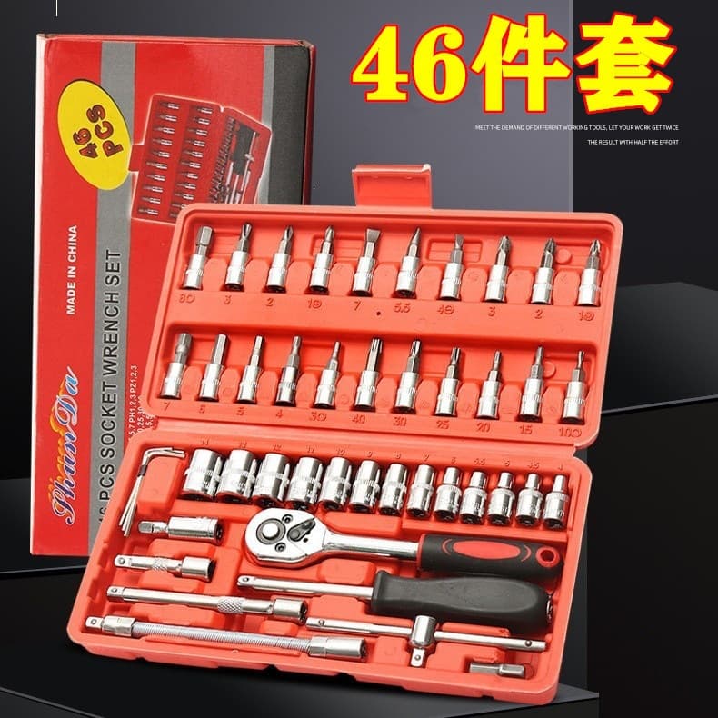 Yayang 46-piece socket wrench tool auto repair set wrench Xiaofei 1/4 ratchet wrench set home maintenance