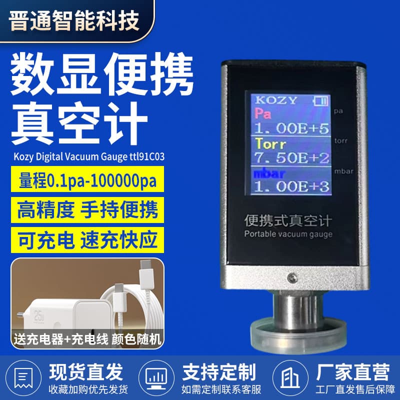 Kozy TTL91C03 Mobile Integrated Industrial Wireless Portable Electronic Pirani Smart High-Precision Vacuum Gauge