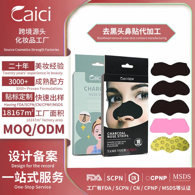 OEM Custom Yellow Smiley Face Blackhead Nose Strips, Contract Manufacturing Service