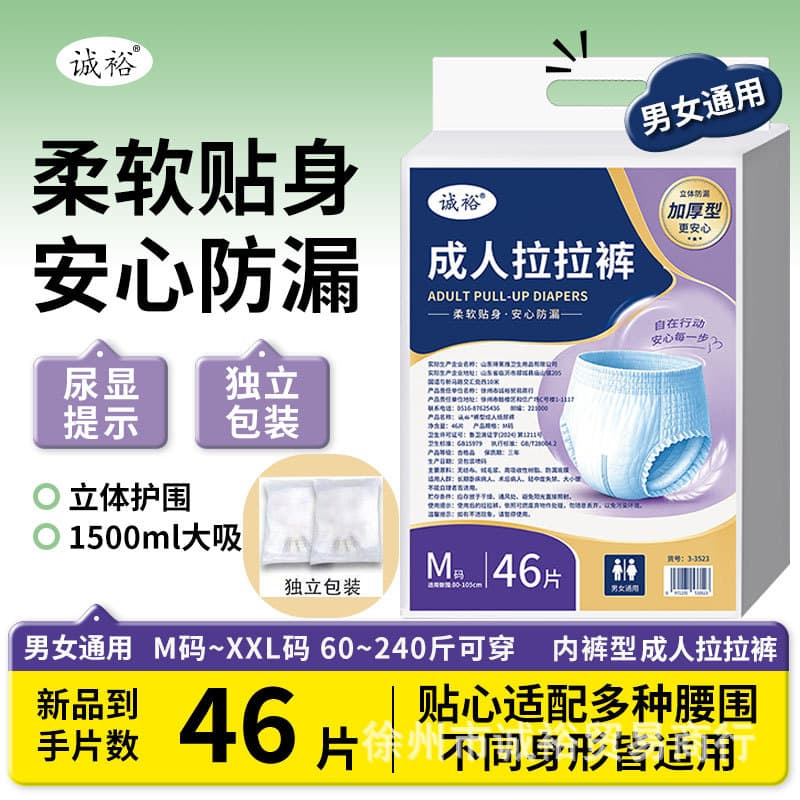 Chengyu Adult Pull-Up Diapers for Elderly, Thickened, Men and Women, Anti-Leak, XXL