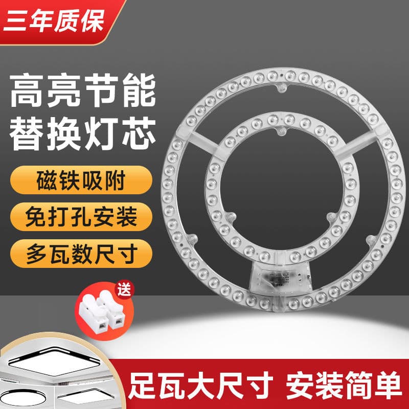 LED Ceiling Light Core Round Conversion Light Panel Replacement Light Source Ring Replacement Tube White Light Strip Incandescent