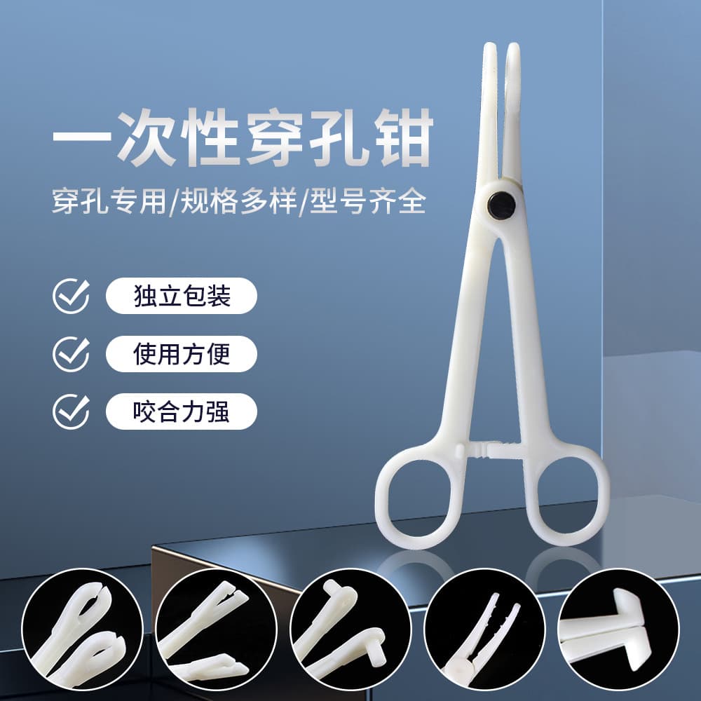 Rongtian Disposable Piercing Forceps Body Piercing Tool Round Mouth Triangular Positioning Auxiliary Beauty Piercing Tool Cross