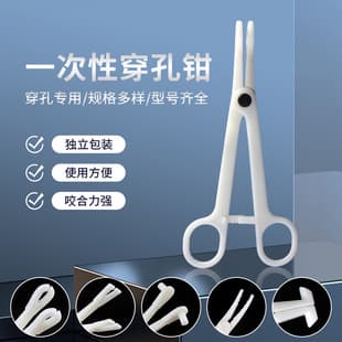 Rongtian Disposable Piercing Forceps Body Piercing Tool Round Mouth Triangular Positioning Auxiliary Beauty Piercing Tool Cross