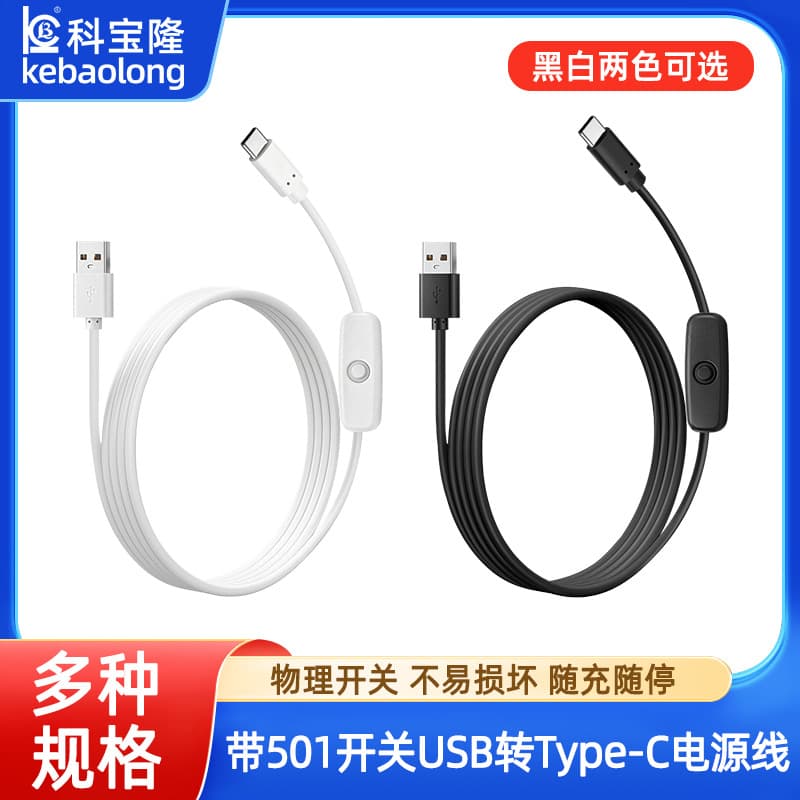 USB with 501 push button switch Type-C 2-core charging cable 18650 battery protection board 3A power cable switch cable