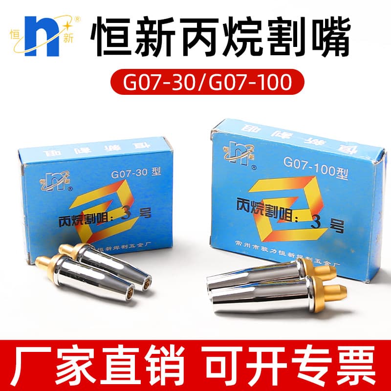 Hengxin Brand National Standard G07-30/100 Split-type Propane Cutting Nozzle Gas Cutting Gun Stainless Steel LPG Gas Cutting Nozzle