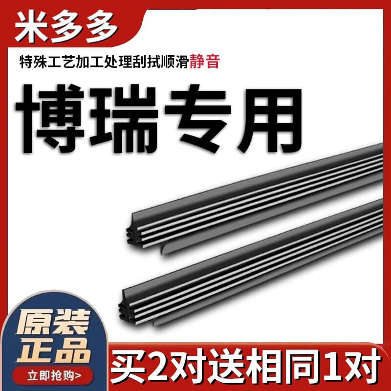 Midodo Wiper Blade Rubber Refill for Geely Borui GC9, Original Factory GE GL Specific Frameless Windshield Wiper