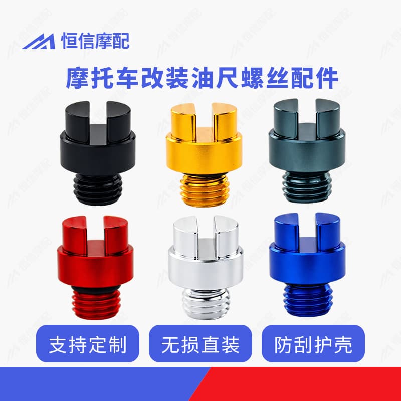 Motorcycle Oil Cap Screw Accessories Compatible with NMAX/NVX/AEROX 155 V1 V2 1 Modified Oil Dipstick Screw