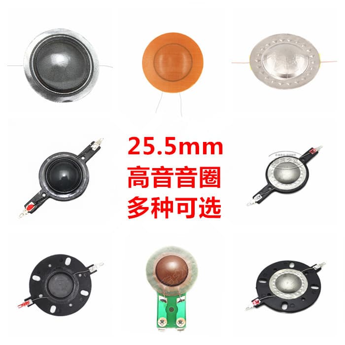 25.5mm Tweeter Voice Coil and Diaphragm, Resin Film, Titanium Film, Silk Film, with Frame, Round Wire, Multiple Options Available