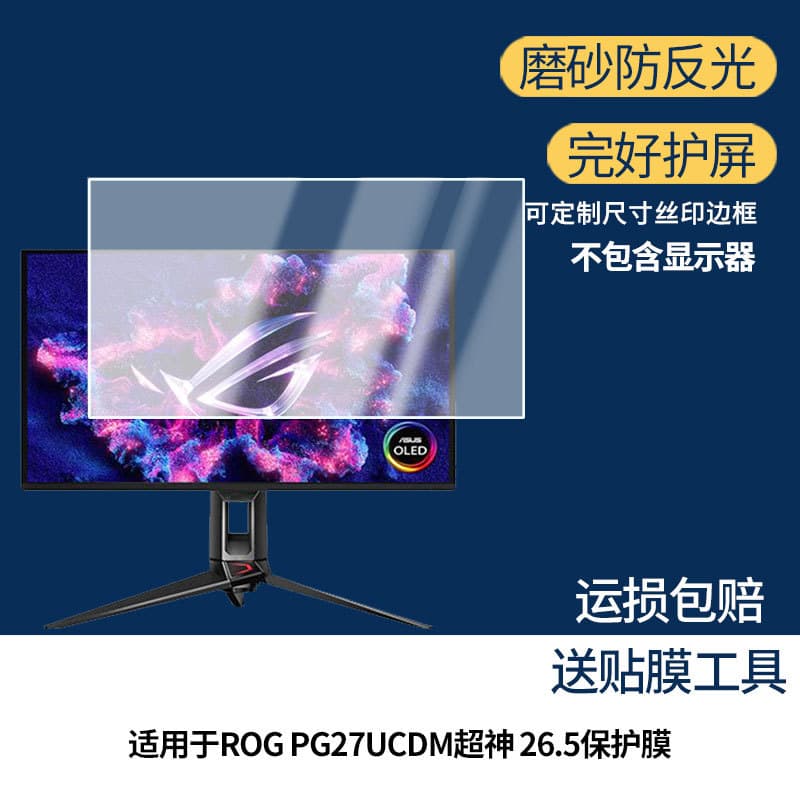 Frosted and high-definition screen protector for ASUS ROG PG27UCDM 26.5-inch display, wholesale