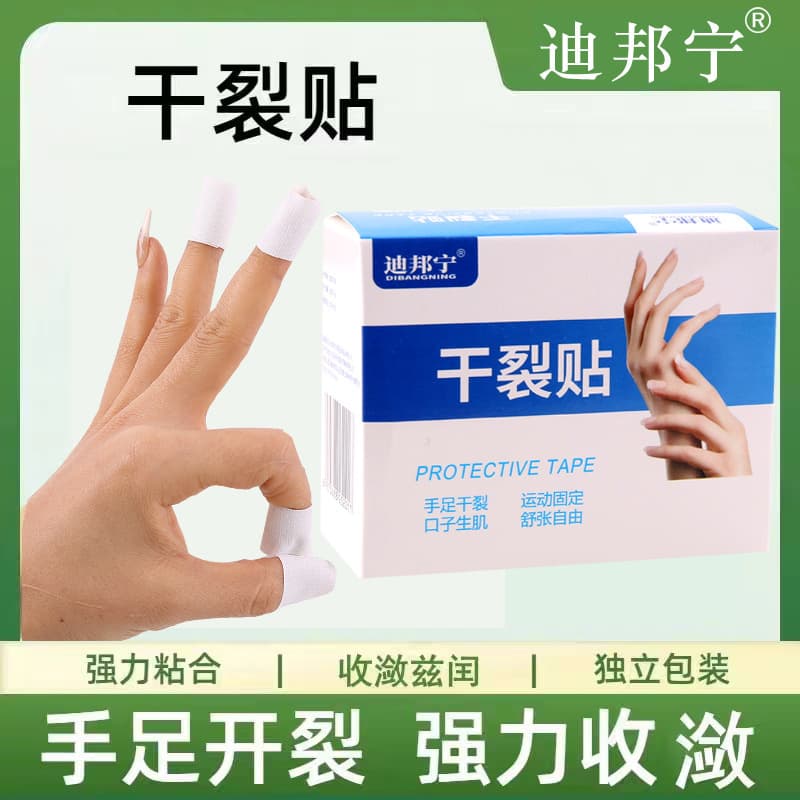 Autumn and winter chapped hands and feet patch, chapped fingers patch, breathable chapped tape, hand protection patch, chapped hands and feet patch, skin crack patch