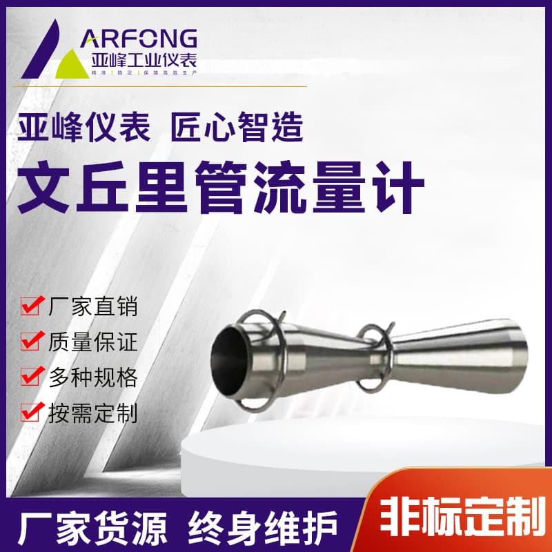 Venturi tube flow meter air flow meter throttling device high temperature high pressure classic Venturi differential pressure flow meter