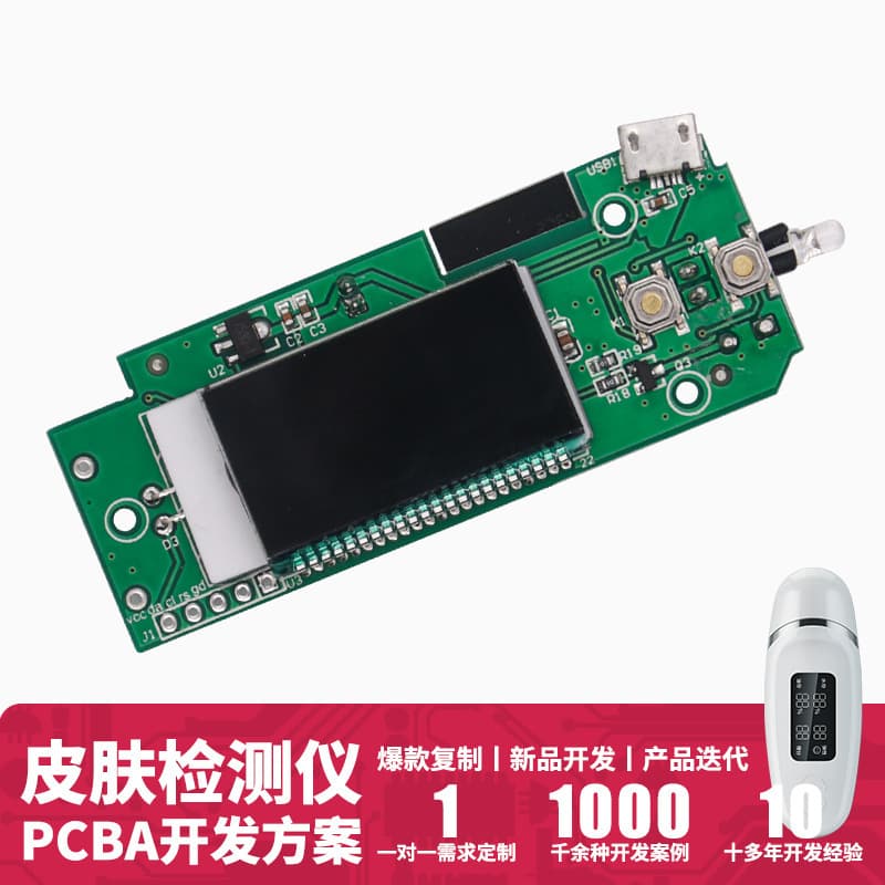Skin analyzer, beauty device, PCBA patch processing, moisture tester, circuit board solution, mini-program development.