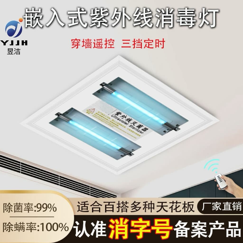 UV Panel Disinfection Lamp - Recessed Integrated Ceiling Mount for Medical, Kindergarten, and School Germicidal Use