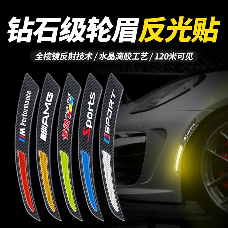 Car Wheel Arch Reflective Sticker Decorative Anti-Collision Protection Car Sticker Hot-Selling Logo Car Emblem Pattern Waterproof Anti-Scratch