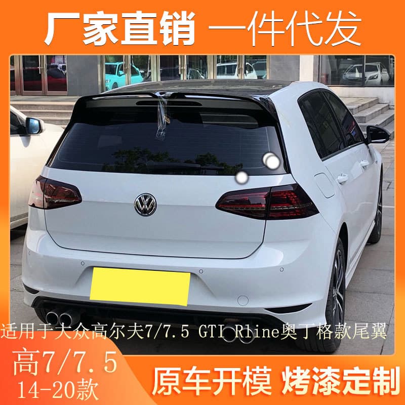 Suitable for 14-20 models of Golf 7 rear wing high 7/7.5 Rline Golf 7GTI modified Odinger rear wing