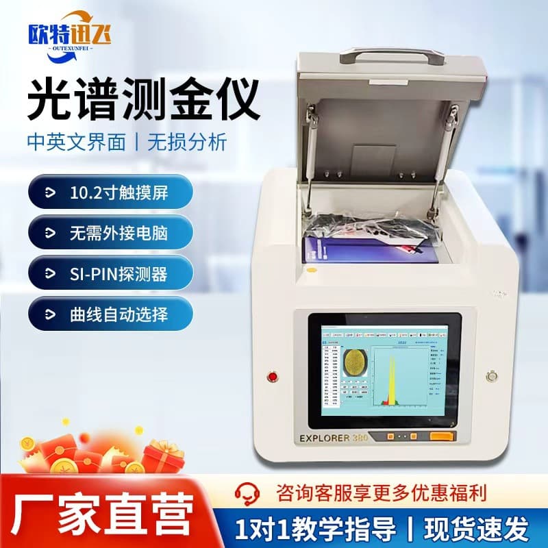 Portable Gold Purity Tester, Gold-Plated Rhenium Tungsten Precious Metal Content Spectrum Analyzer, Gold Authenticity Tester