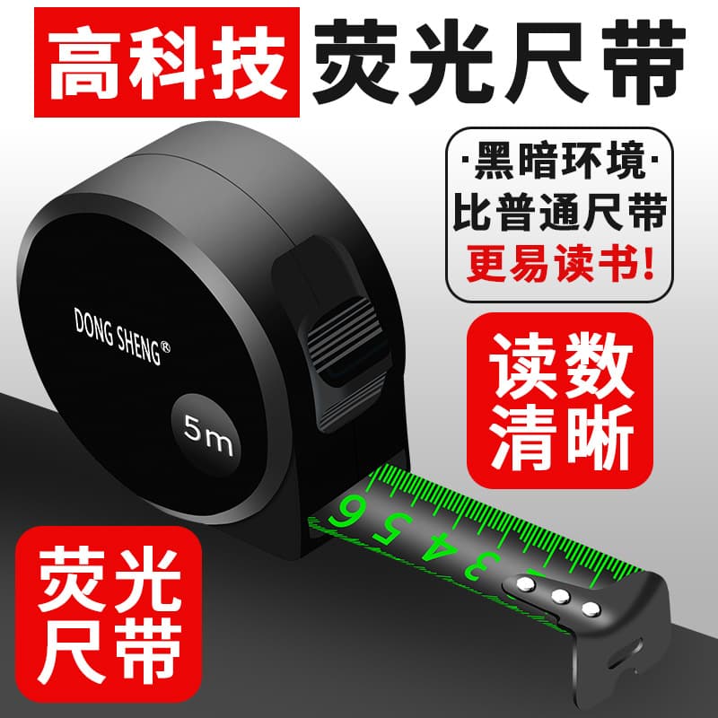Dongsheng fluorescent steel tape measure 3m, 5m, 7.5m, 10m tape measure, ruler, box tape measure, thickened hardened wear-resistant and drop-resistant.