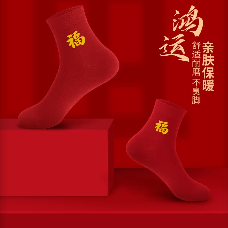 Custom New Year Red Socks Solid Color Cotton Socks Anti-Odor Moisture Wicking Breathable Couple Wedding Socks Zodiac Year Socks Men