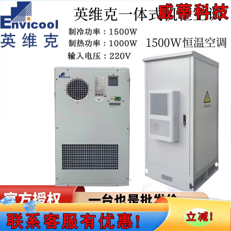 Envicool Outdoor Communication Cabinet Air Conditioner 1500W/2000W Outdoor Integrated Base Station Constant Temperature Cooling Ready Stock