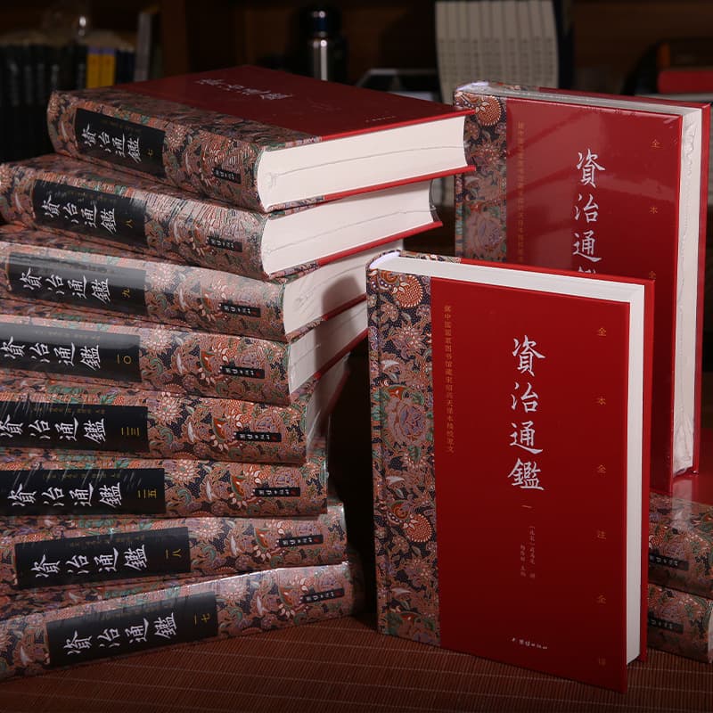 Zizhi Tongjian by Sima Guang, twenty-six volumes in total, no deletions from the original work, full annotations and full translation