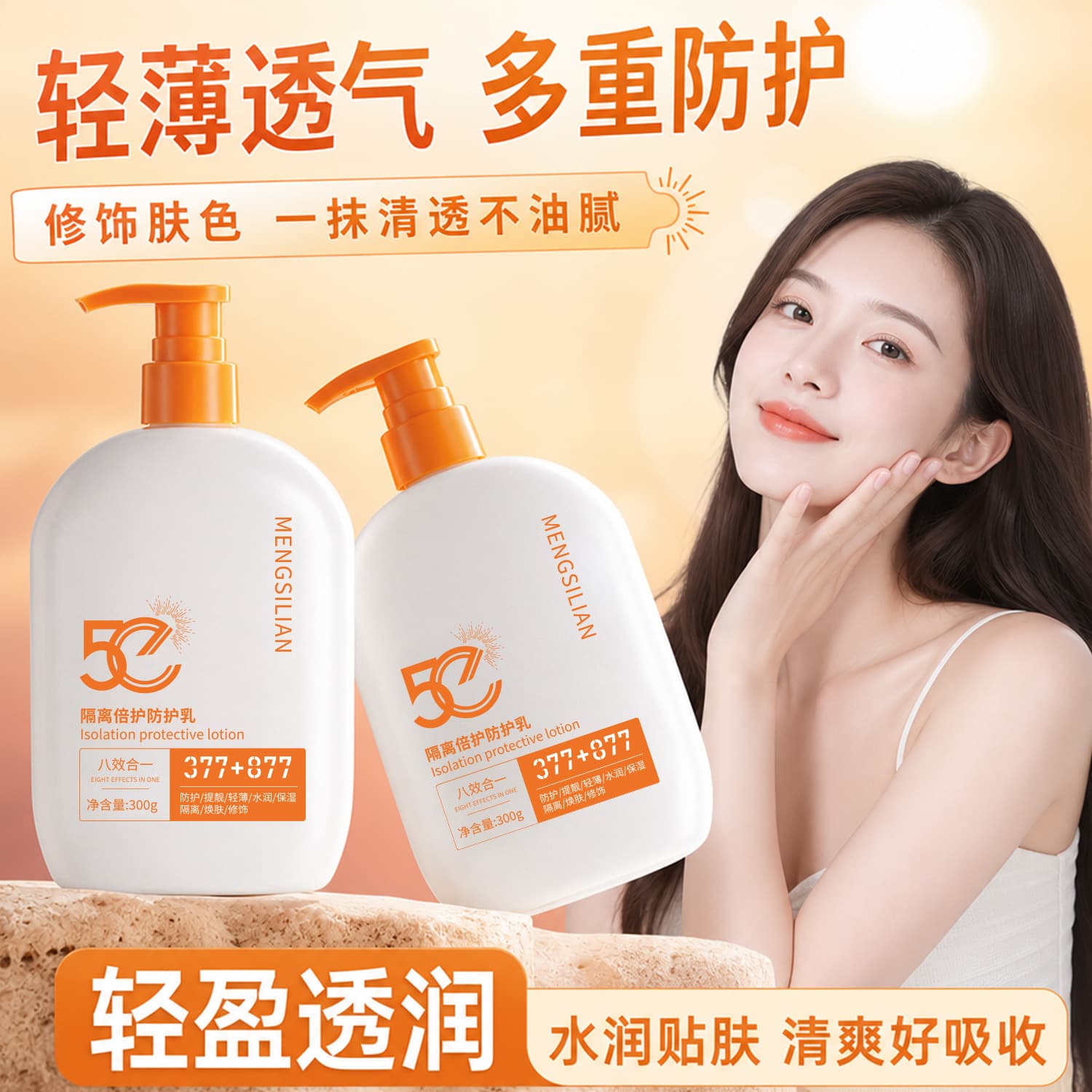 Mengsilan377+877 Isolation and Protection Cream, Waterproof and Anti-Uv Facial Isolation and Protection Cream, Popular Product