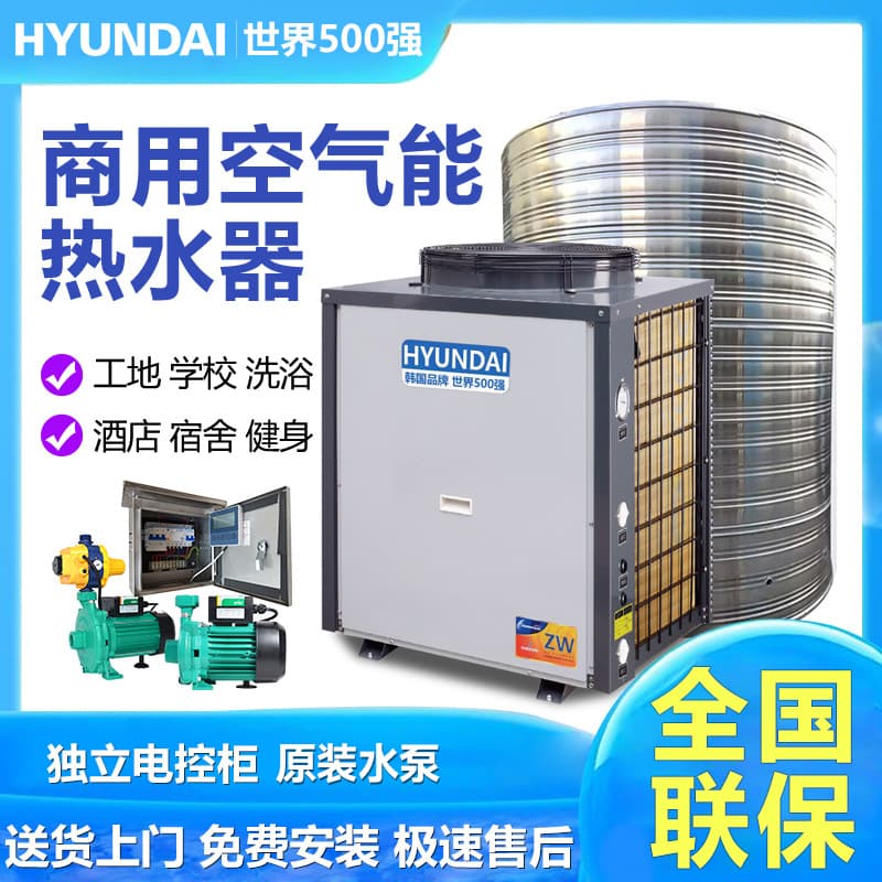 Korean HYUNDAI Air Source Heat Pump Water Heater Commercial 3HP 5HP 10HP Heat Pump Hotel Construction Site School Floor Heating