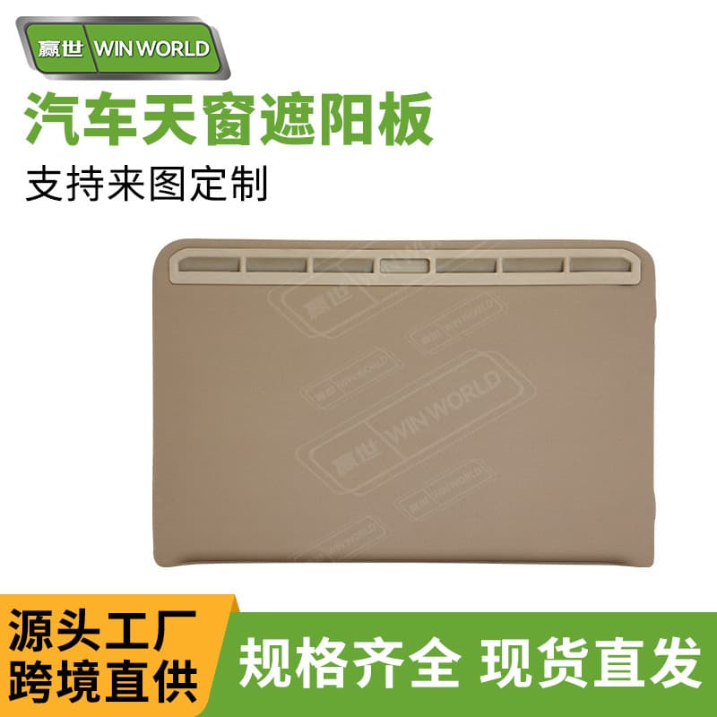 Suitable for Volkswagen Lavida Toyota Corolla Nissan Sylphy Mercedes-Benz GLE/C/S/E sunroof sunshade cover