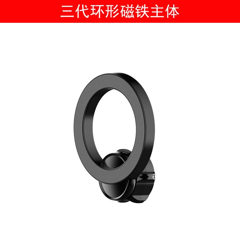 Third Generation MagSafe Ring Car Phone Holder Main Body Private Model Mobile Phone Stand Car Mount Holder Universal Plastic