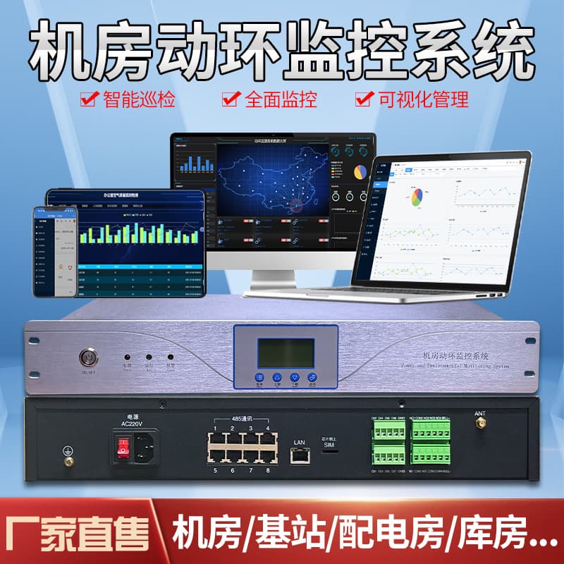 Computer Room Environment Monitoring System, Dynamic Environment Alarm Host, Thermometer/Hygrometer, Power Failure/Smoke/Water Leakage/Air Conditioning Monitoring Alarm