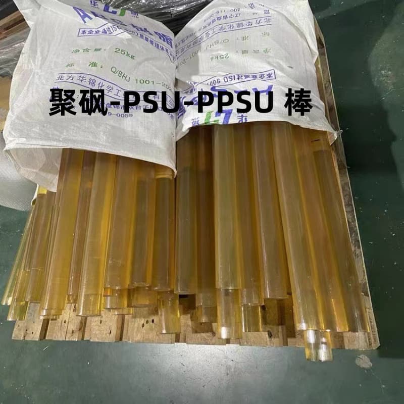 PPSU sheets, amber polysulfone rods, medical semi-grade transparent PSU-PPSU rods, polysulfone board processing zero-cutting