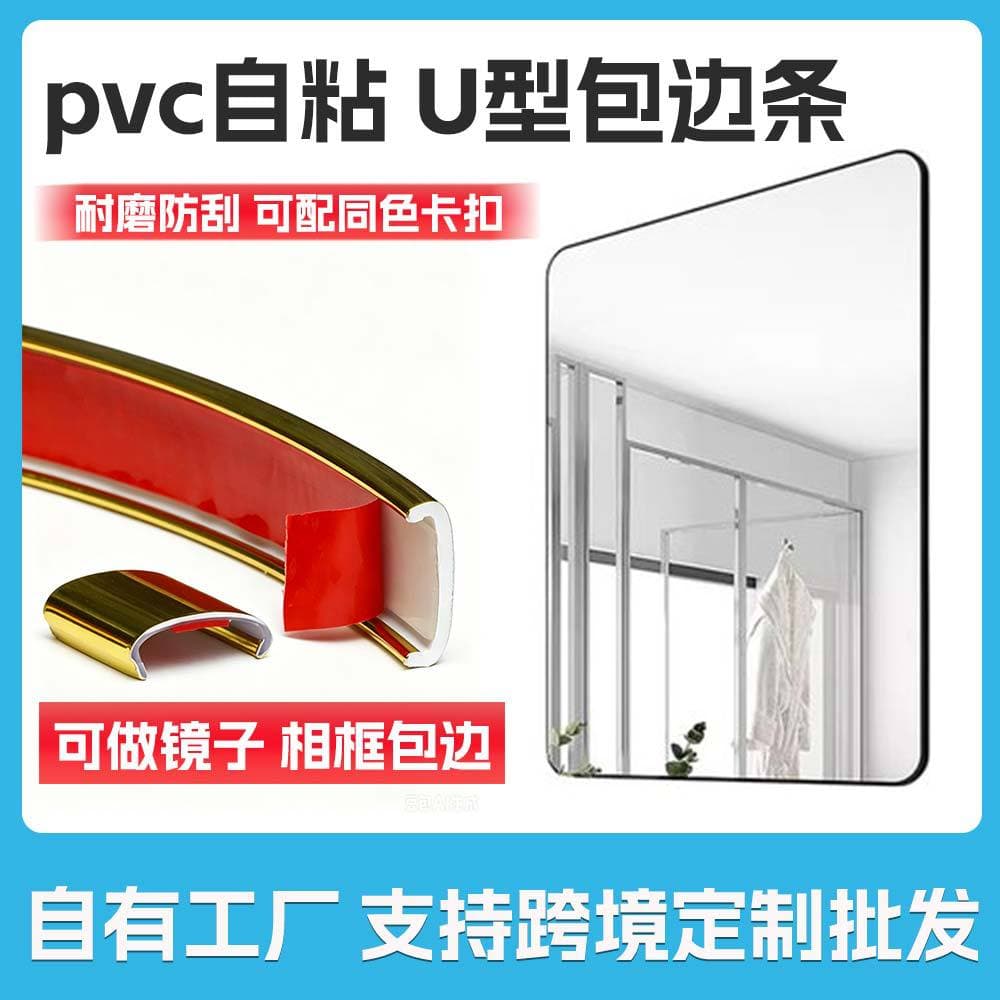 Factory Custom Decorative Clock Frame U-Shape Edge Trim 8mm Self-Adhesive Wood Board Edge Banding PVC Trim