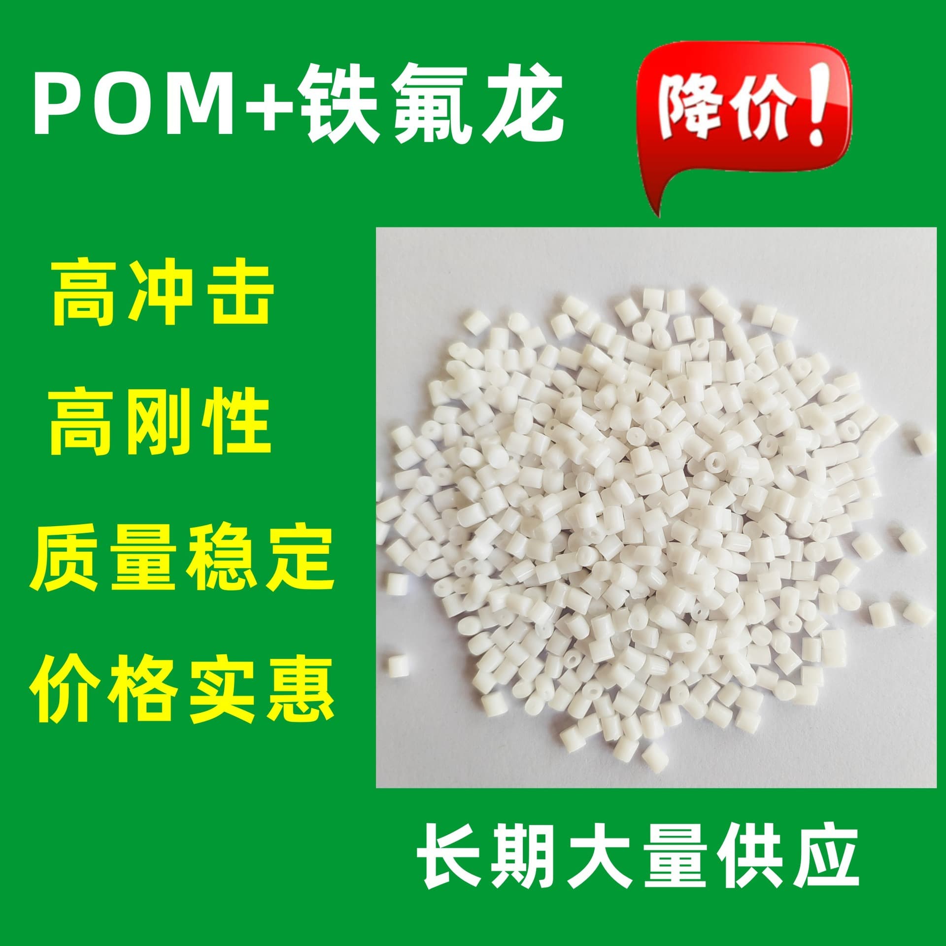 POM modified with Teflon, POM+PTFE raw material, high stiffness, high impact, mechanical/thermal properties.