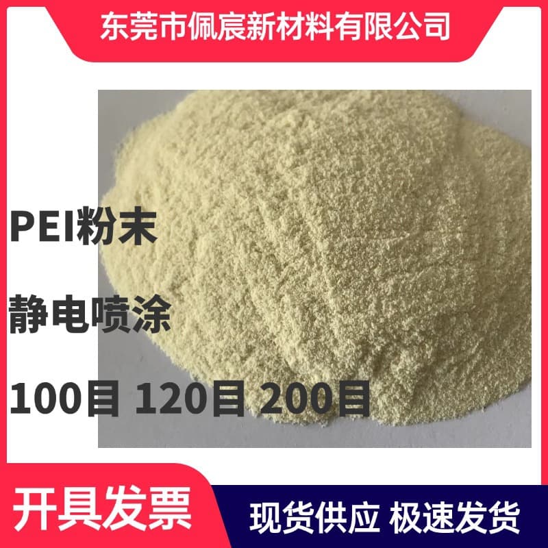 PEI Powder Electrostatic Spray Grade, Fineness 100-200 Mesh, High Temperature and Chemical Resistant 1000-1000 Powder