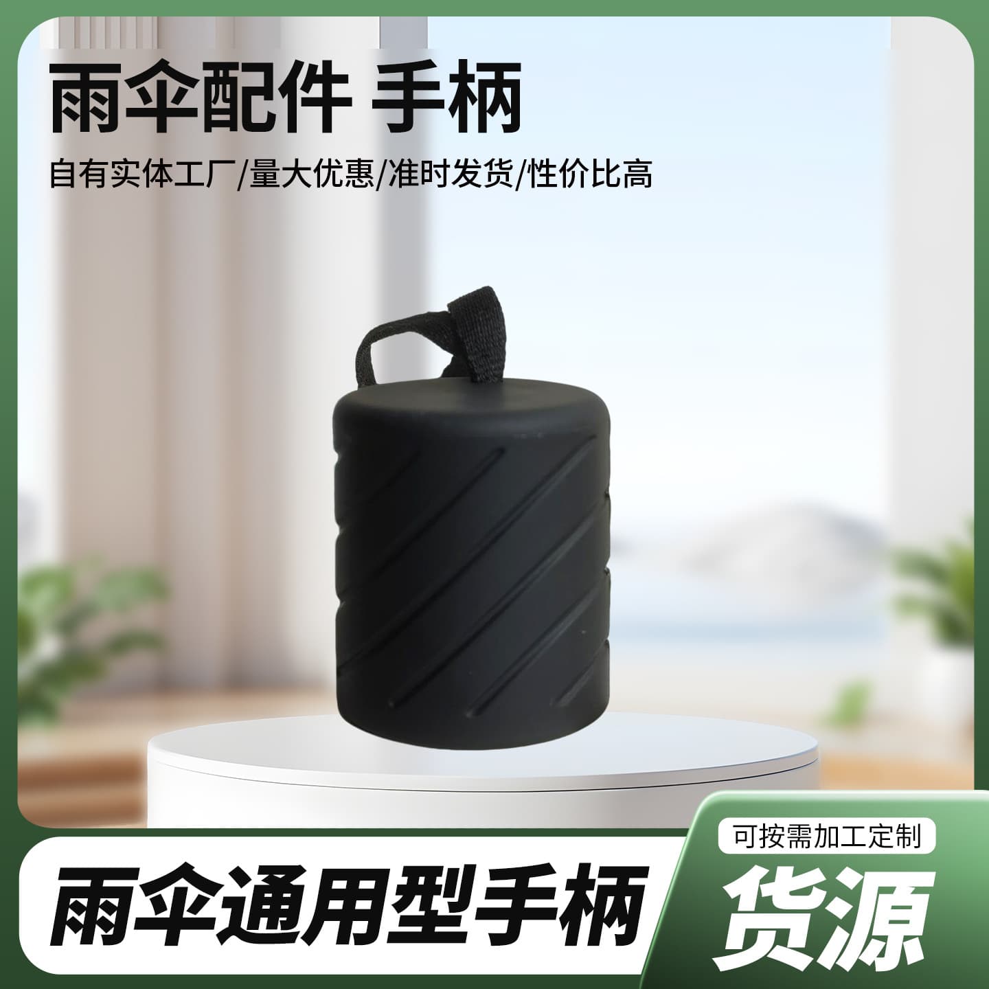 Ribbed Umbrella Handle, Oversized Black Grip, Zhejiang Umbrella Frame Parts, Wholesale Anti-Slip Plastic Handles