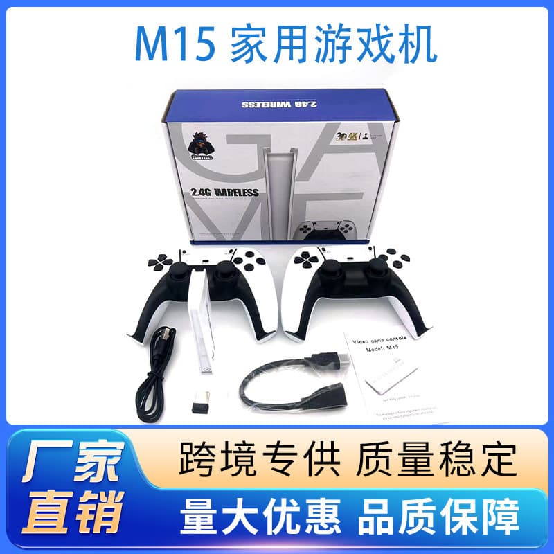 Cross-border Hot Selling M15 Game Console Family Dual Player Game Stick 2.4G Wireless Retro Arcade PS1 TV Game Console