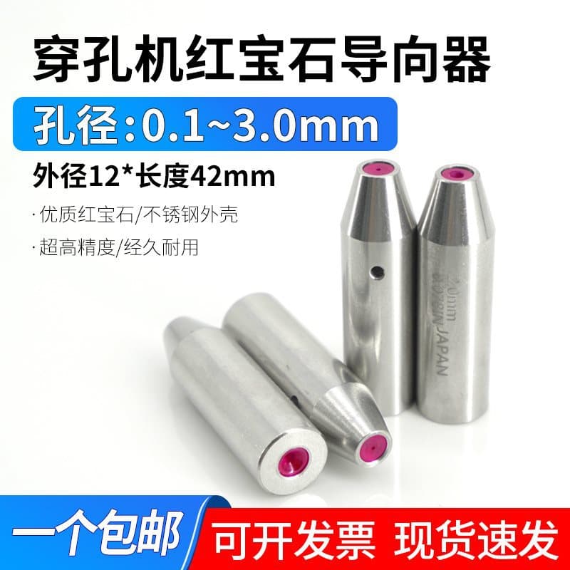 Drilling Machine Guide, Punching Machine, Fine Hole Discharge Machine, Ruby Eye Mold Extended Guide, Wire Guide Nozzle 12x42