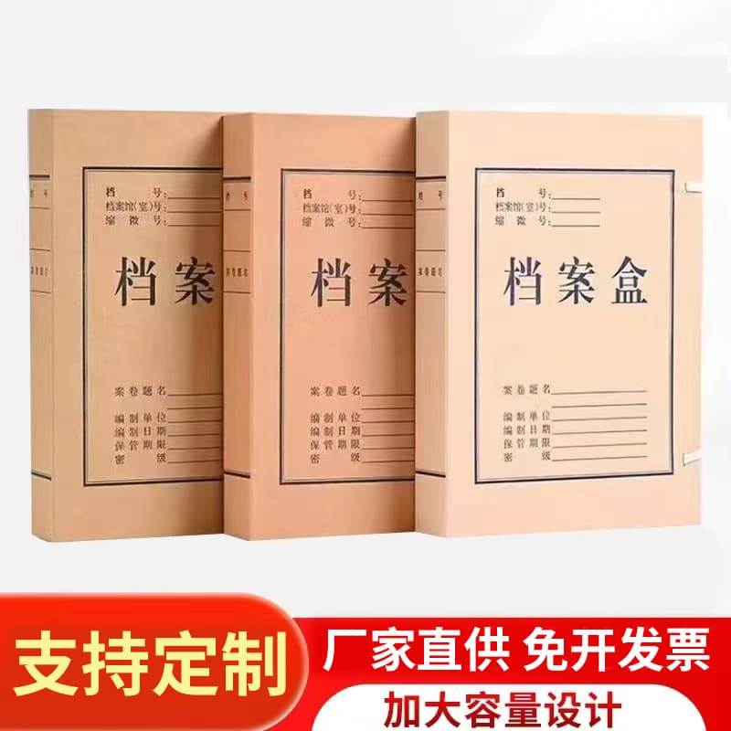 Thickened and enlarged kraft paper file boxes, acid-free paper file boxes, document boxes, customizable archives bureau logos.
