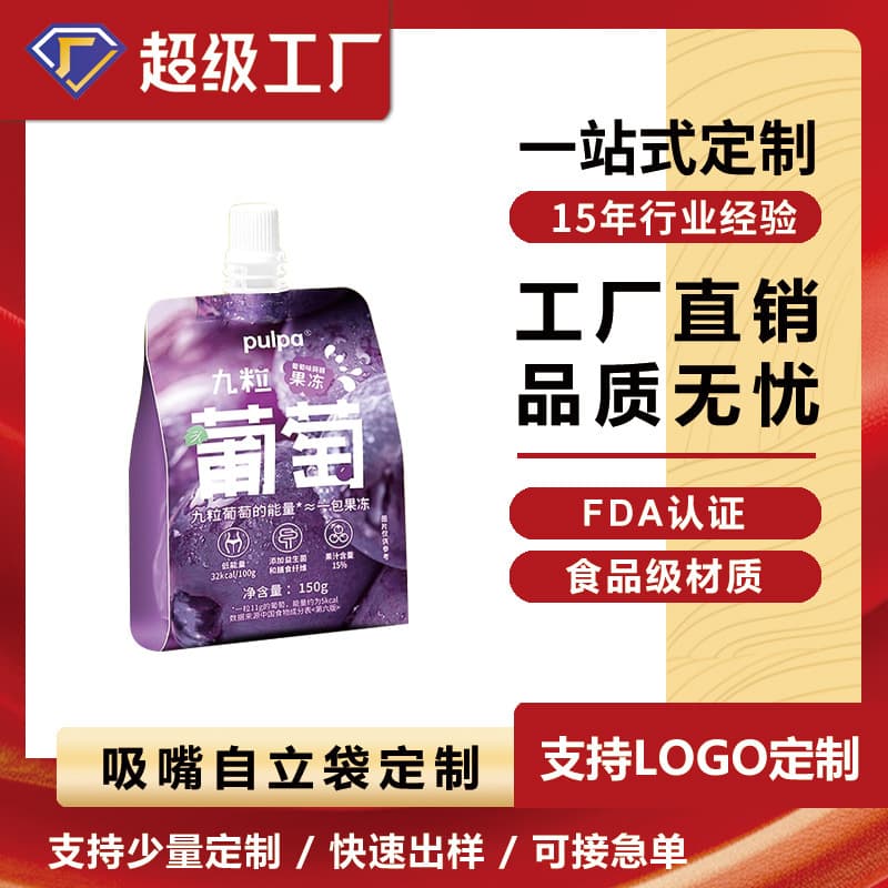 Custom Spouted Stand-Up Bag Packaging for Portable Jelly Drinks, Liquid Bags, Small Capacity Individual Sealed and Leak-Proof