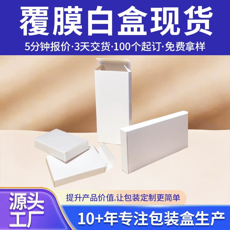 Cross-Border Flat Small White Boxes in Stock, White Cardboard Boxes, Small Packaging Boxes, Universal Blank Paper Boxes, Custom Color Box Printing