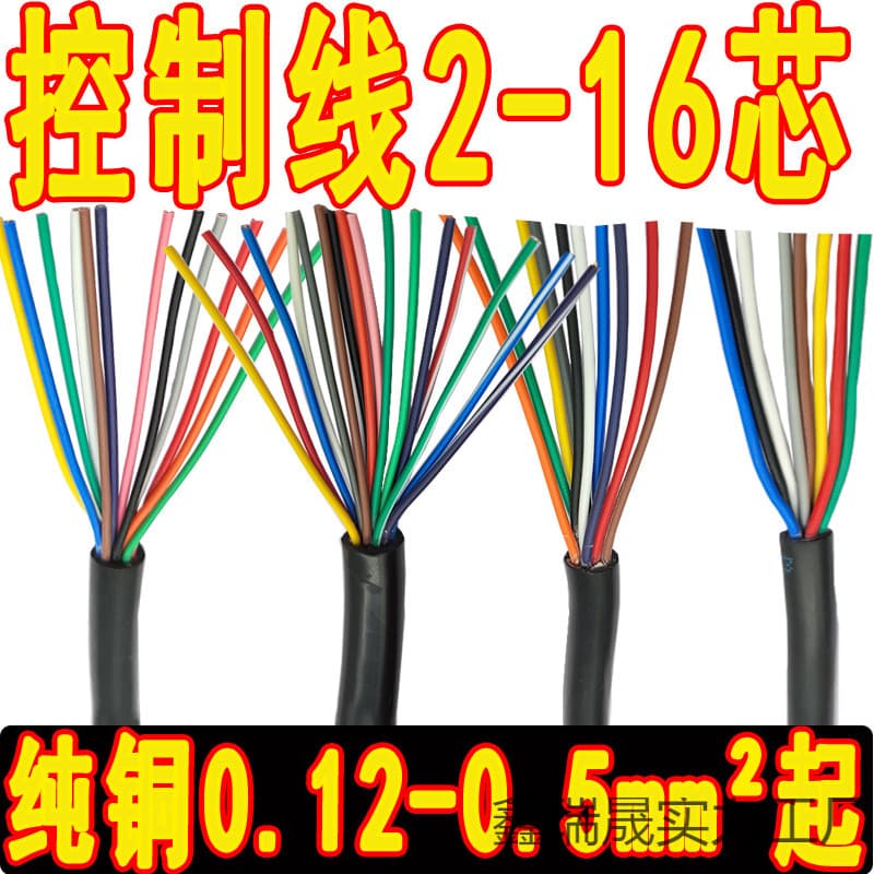 Pure Copper RVV/AVVR 2-16 Core 0.12/0.2/0.3/0.5/0.75 Square Signal Control Three-Phase Power Cable