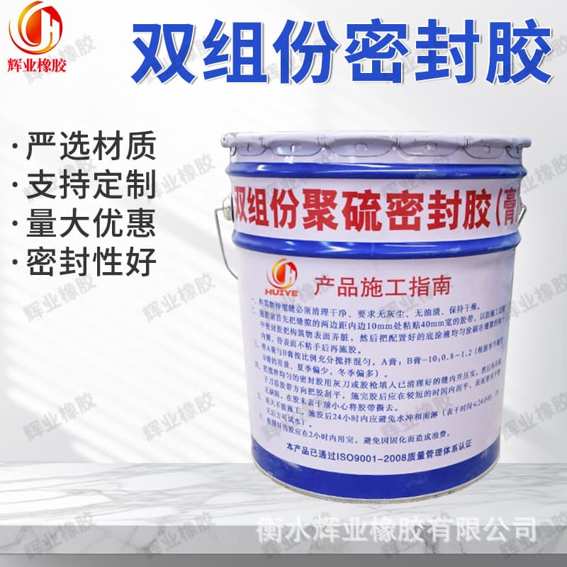 Two-component polysulfide sealant elastic joint filling for hydraulic engineering, liquid waterproof use, strong adhesion, easy to use.