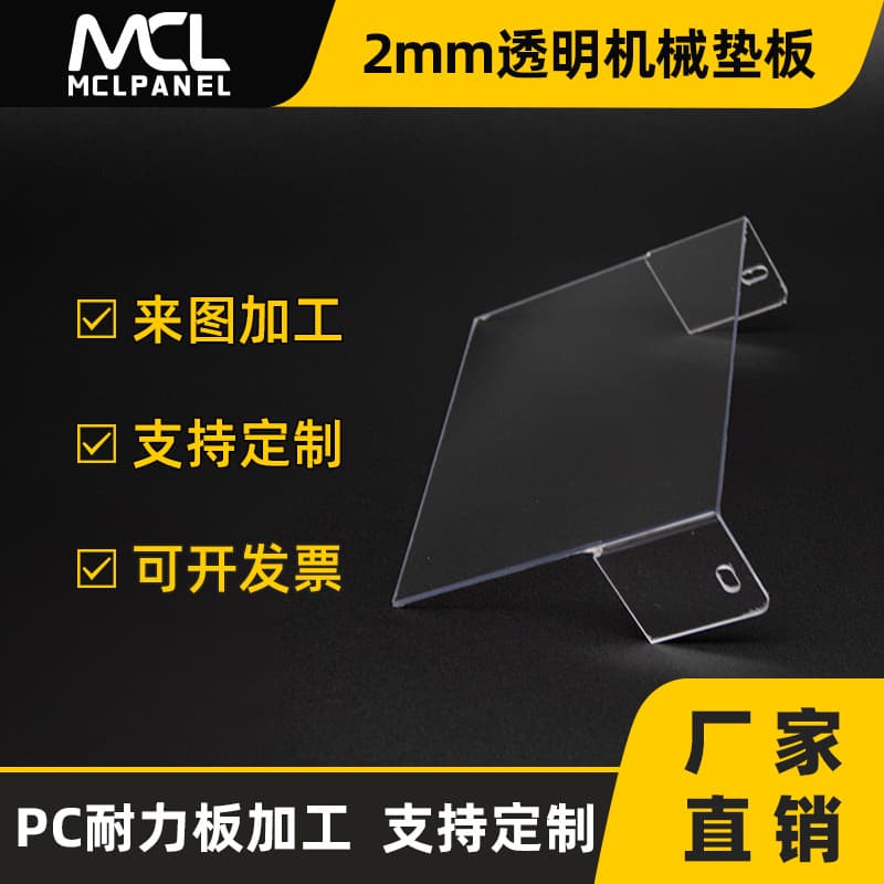 2mm Solid Sheet Mechanical Backing Plates Processing: Transparent Solid Sheet Bending, Adhesive Bonding, Engraving, Drilling, Organic Plastic Sheets