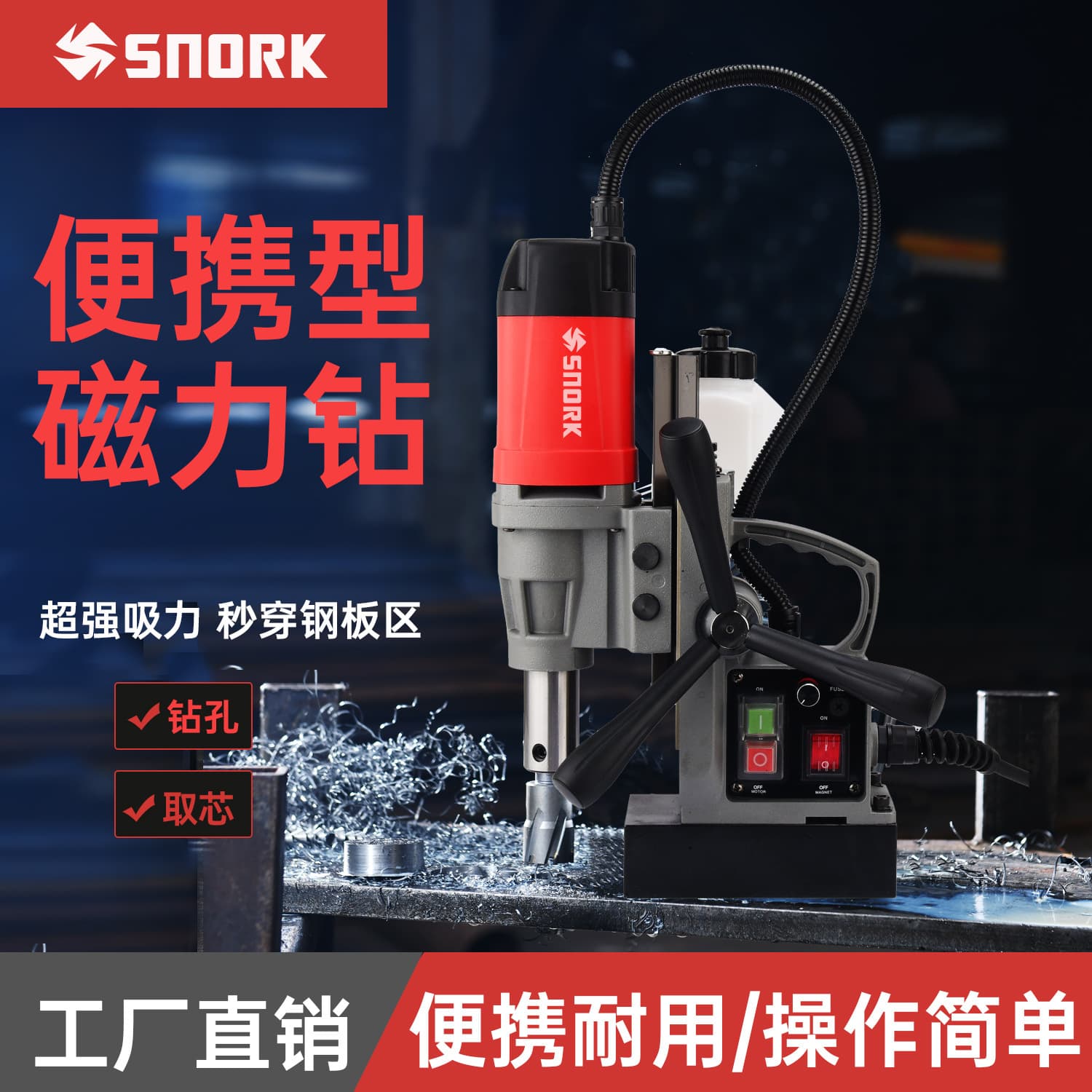 SNORK Magnetic Drill (SK-30) Series Industrial Magnetic Base Drill, Core Drill, Twist Drill Dual-Purpose Magnetic Drill