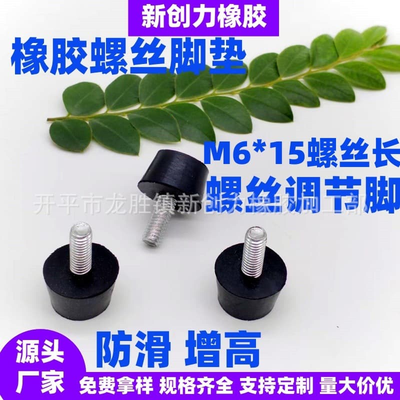 M6 Rubber Screw Feet, Shock-Absorbing Pads for Mechanical Chassis, Non-Slip with Screw Rod Adjustable Support Feet