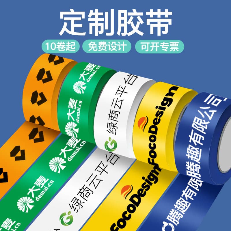 Custom transparent tape with logo printing, colored printed tape, e-commerce logistics packaging, sealing and packing customization.