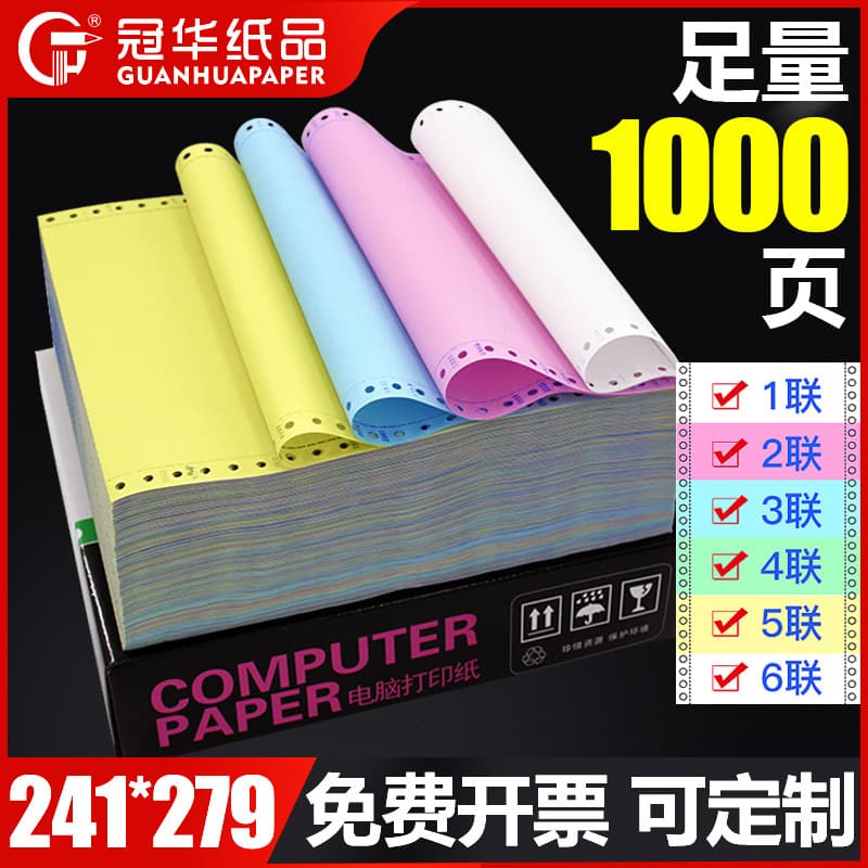 241 pin computer printing paper triplicate second division computer printing paper quadruplicate quintuple invoice shipping list